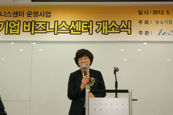 부산 창조기업 비즈니스센터 개소식